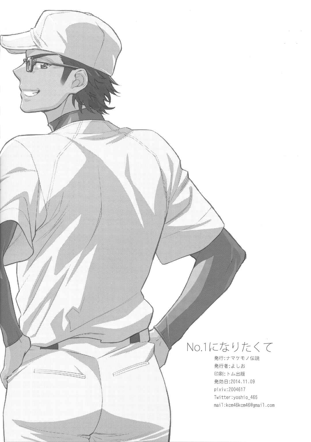 Page 20 Chapter Unknown_a300 Diamond no Ace - No. 1 ni Naritakute (Doujinshi)
