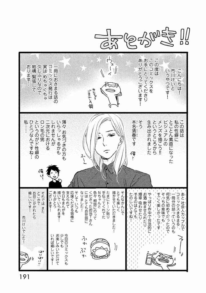Page 36 Chapter 6 Stray Bullet Baby