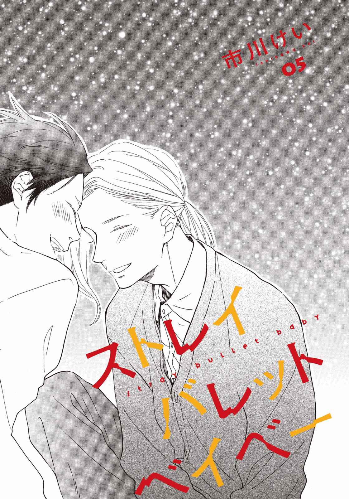 Page 4 Chapter 5 Stray Bullet Baby