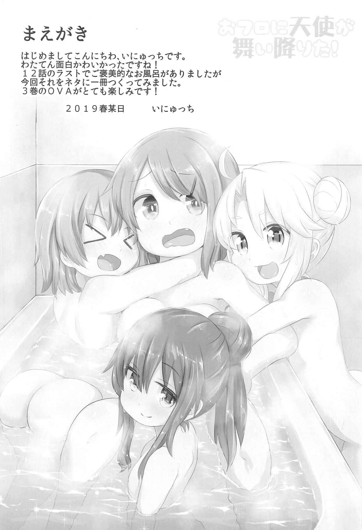 Page 2 Chapter Unknown_b4b9 Watashi ni Tenshi ga Maiorita! - Ofuro ni Tenshi ga Maiorita! (Doujinshi)