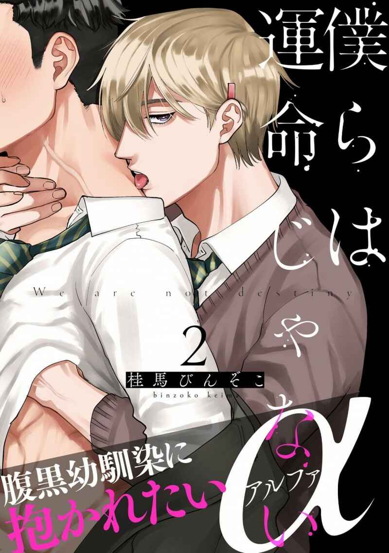 Page 3 Chapter 2 Bokura wa Unmei Janai