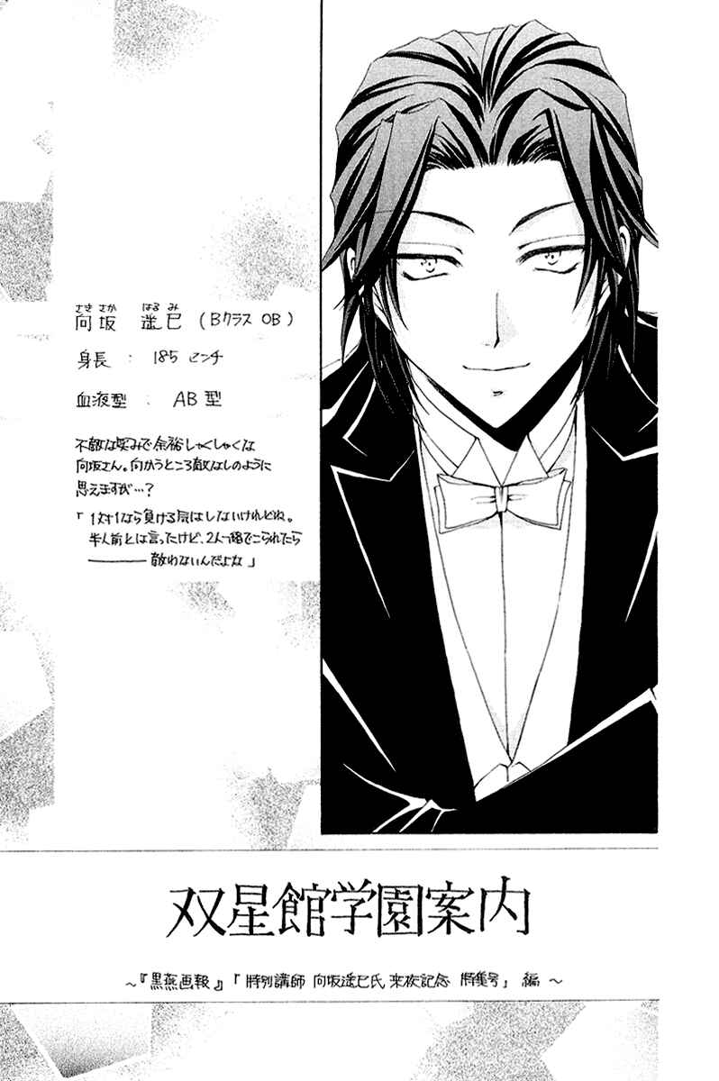 Page 52 Chapter 16 Shitsuji-sama no Okiniiri