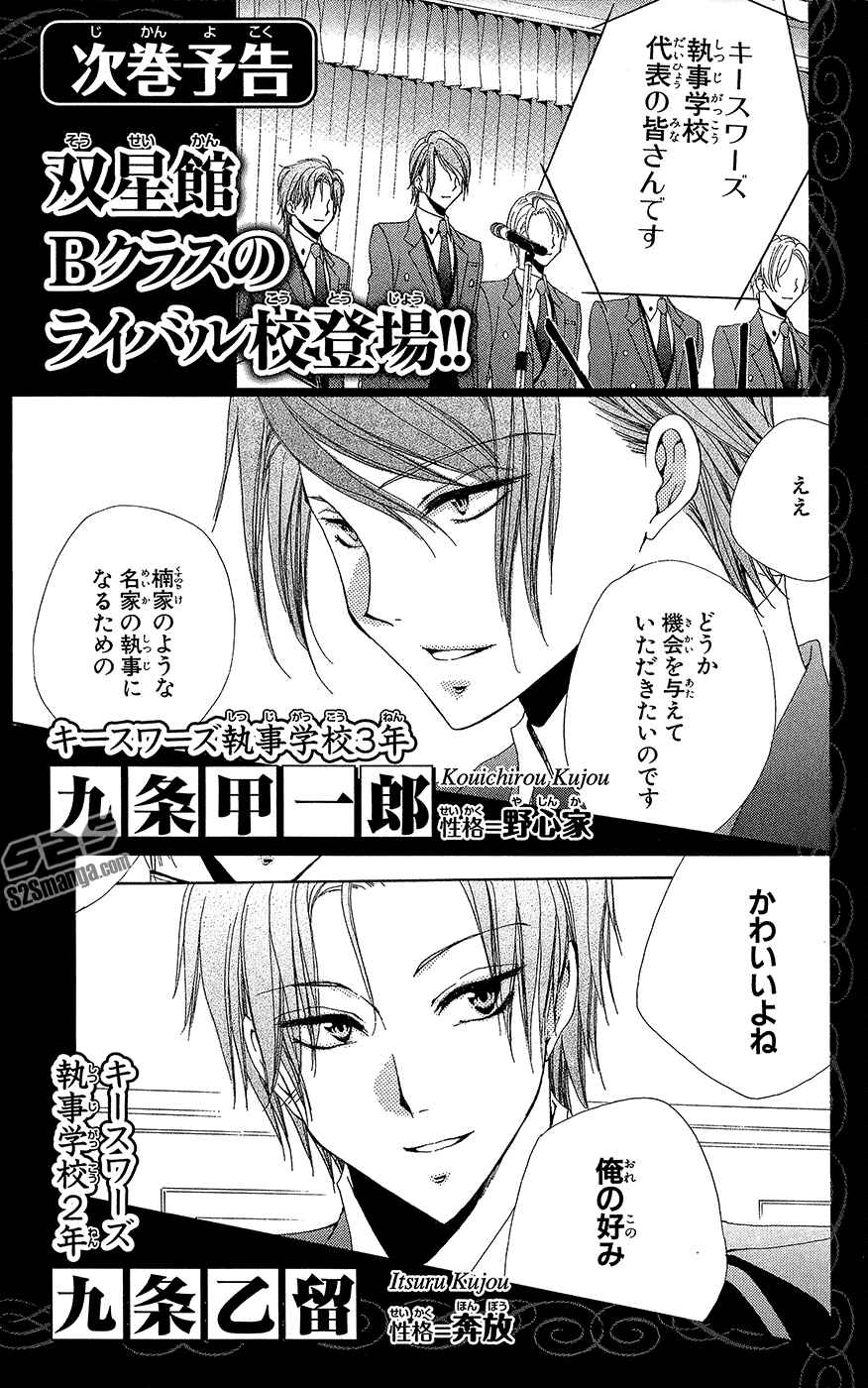 Page 7 Chapter 32.5 Shitsuji-sama no Okiniiri
