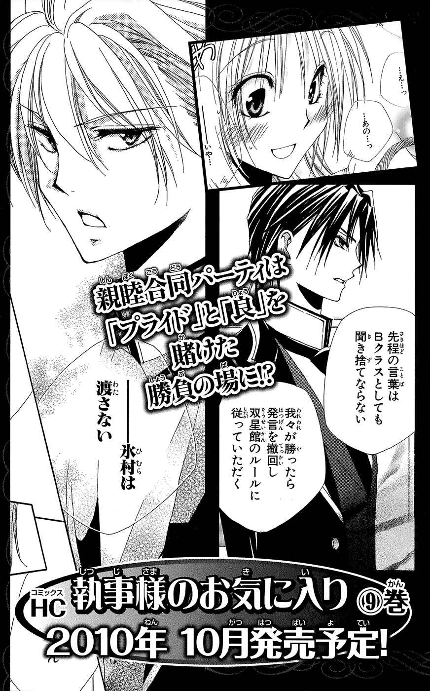 Page 8 Chapter 32.5 Shitsuji-sama no Okiniiri