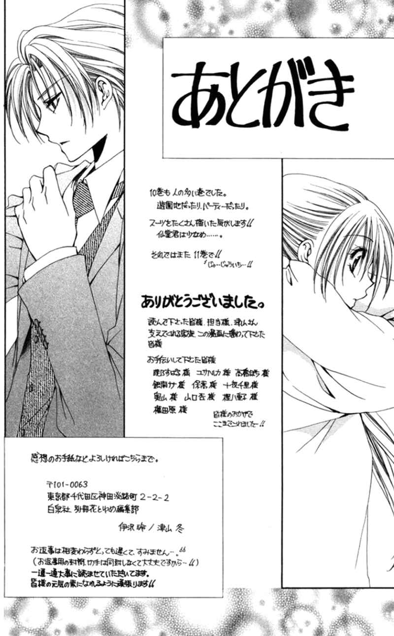 Page 52 Chapter 40 Shitsuji-sama no Okiniiri