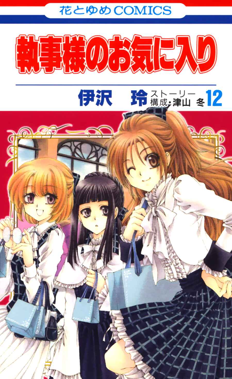 Page 3 Chapter 45 Shitsuji-sama no Okiniiri