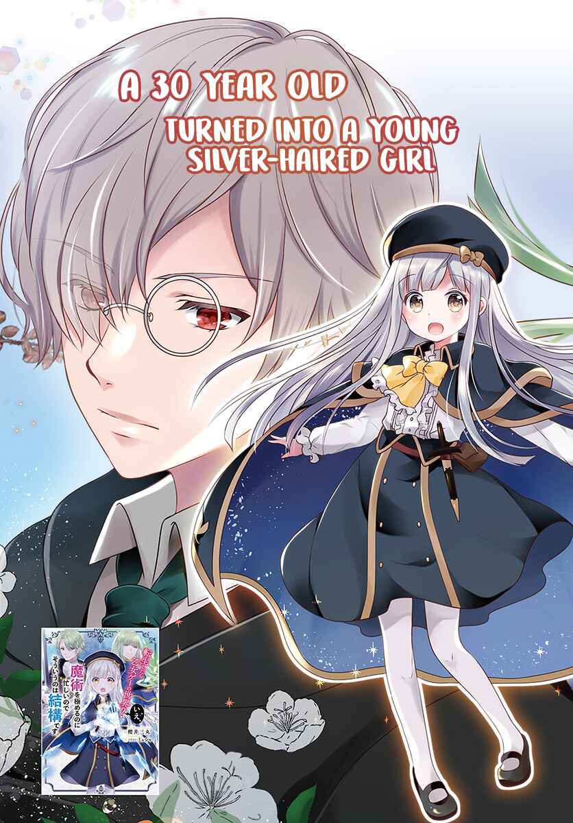 Page 4 Chapter 1.1 Tensei shitara Otome Game no Sekai? Ie, Majutsu wo Kiwameru no ni Isogashii no de sou iu no wa Kekkou desu