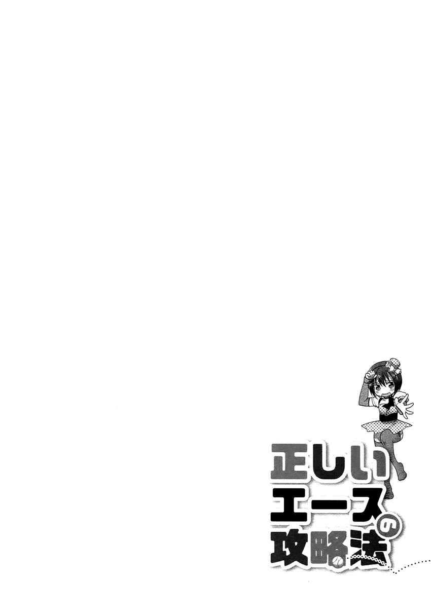 Page 27 Chapter 5 Tadashii Ace no Kouryakuhou