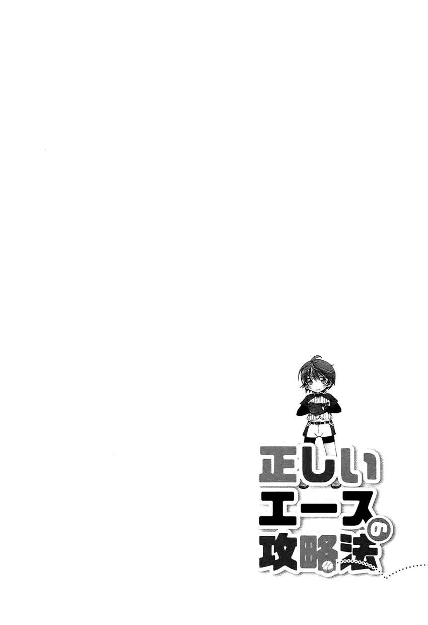 Page 23 Chapter 3 Tadashii Ace no Kouryakuhou