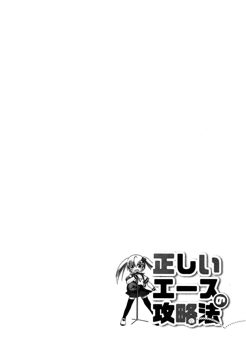 Page 21 Chapter 6 Tadashii Ace no Kouryakuhou