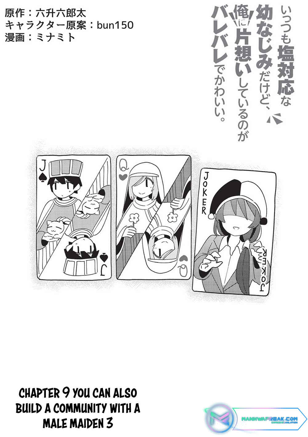 Page 5 Chapter 9 Ittsumo Shiotaiou na Osananajimi dakedo, Ore ni Kataomoi shite iru no ga Barebare de Kawaii.