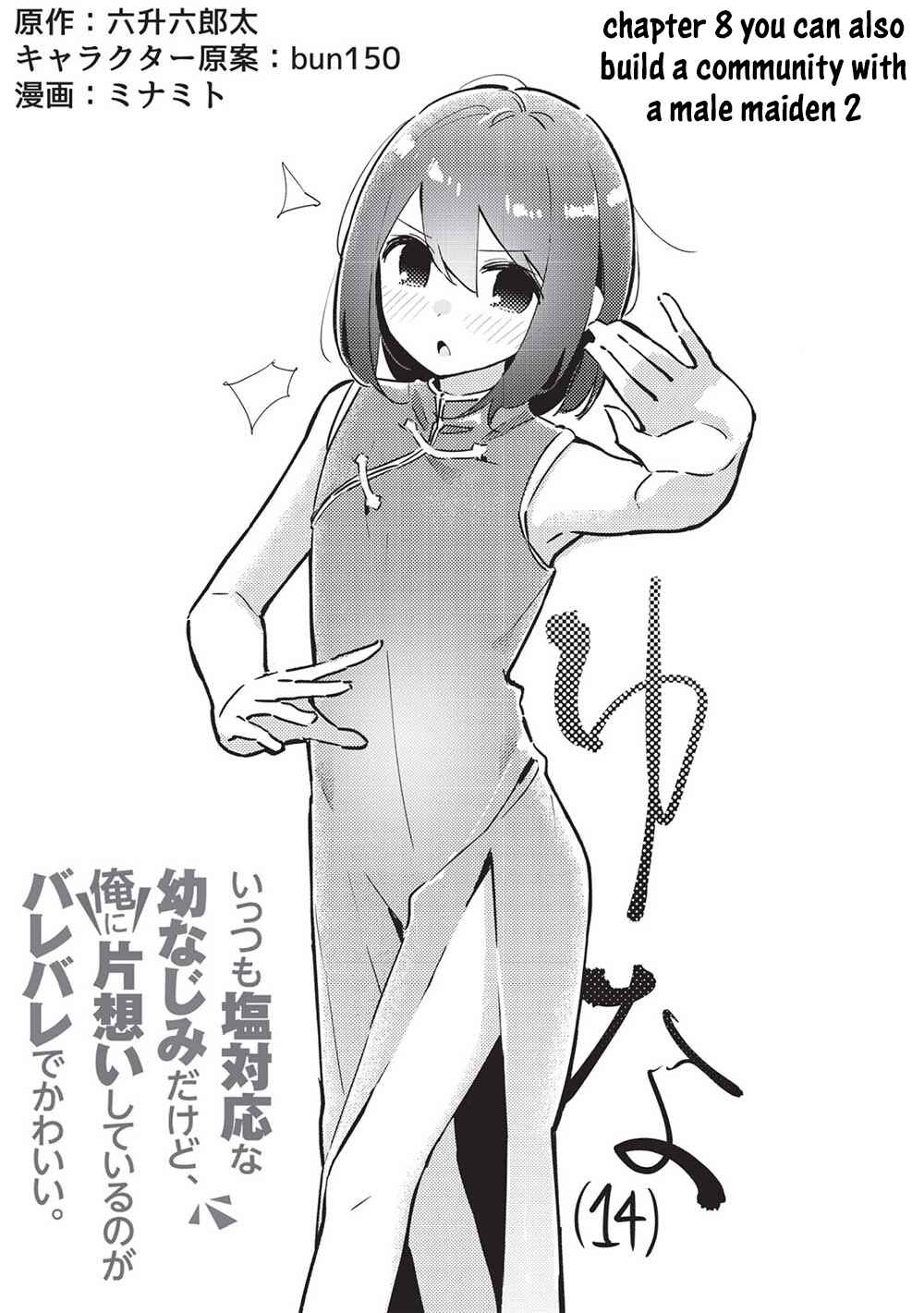 Page 5 Chapter 8 Ittsumo Shiotaiou na Osananajimi dakedo, Ore ni Kataomoi shite iru no ga Barebare de Kawaii.