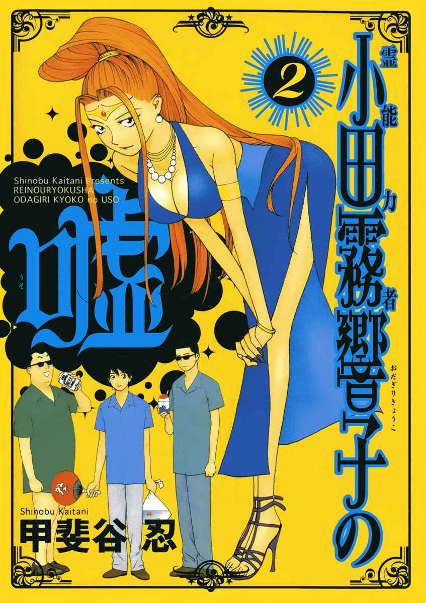 Page 1 Chapter 7 Psychic Odagiri Kyoukos Lies