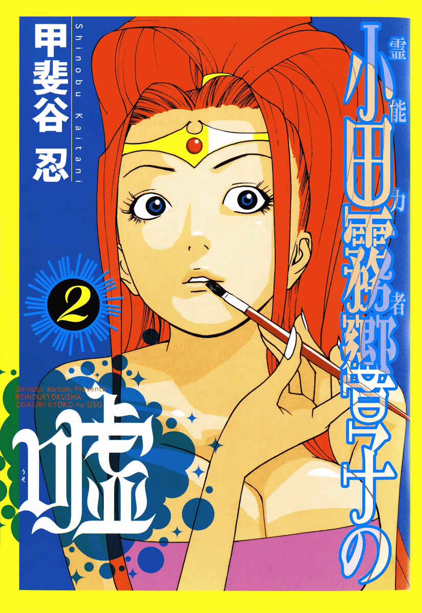 Page 2 Chapter 7 Psychic Odagiri Kyoukos Lies