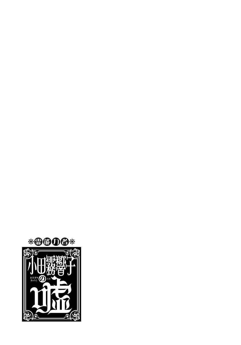 Page 36 Chapter 13 Psychic Odagiri Kyoukos Lies