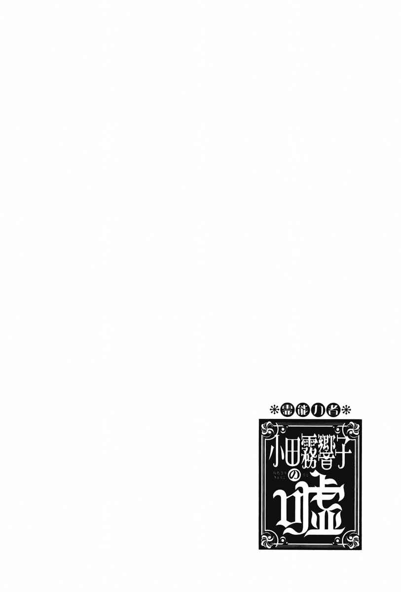 Page 32 Chapter 2 Psychic Odagiri Kyoukos Lies