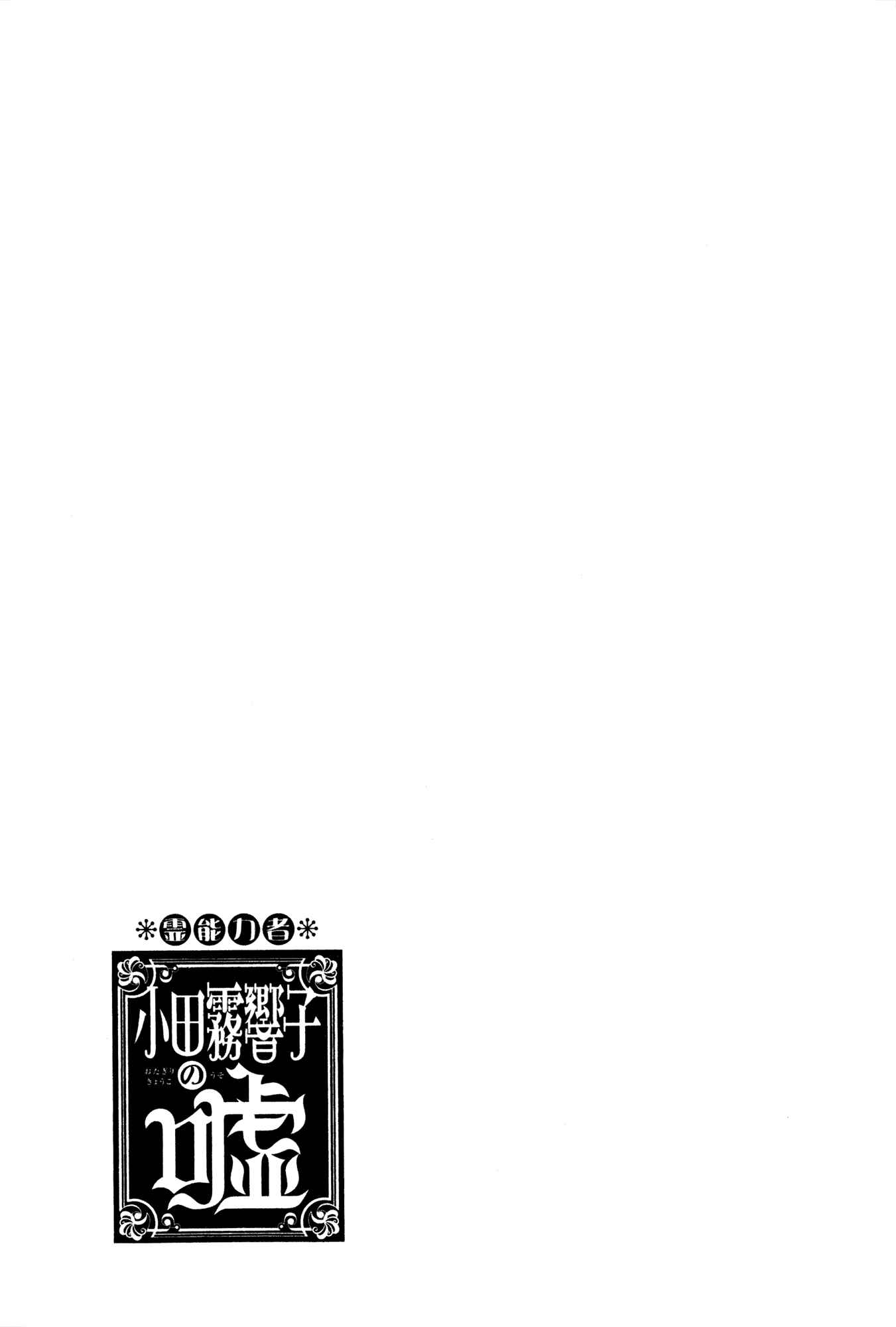 Page 34 Chapter 8 Psychic Odagiri Kyoukos Lies