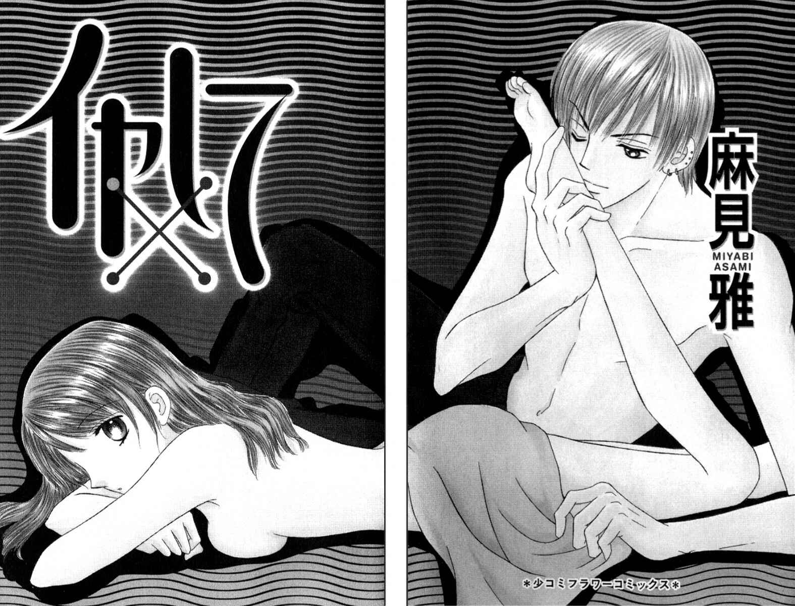 Page 4 Chapter 1 Iya x Shite