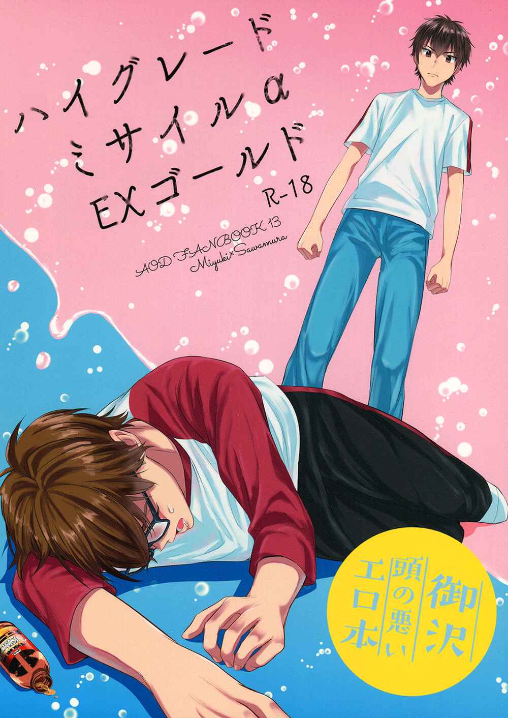 Page 3 Chapter Unknown_bd0c Ace of Diamond - High Grade Missile Alpha EX Gold (Doujinshi)