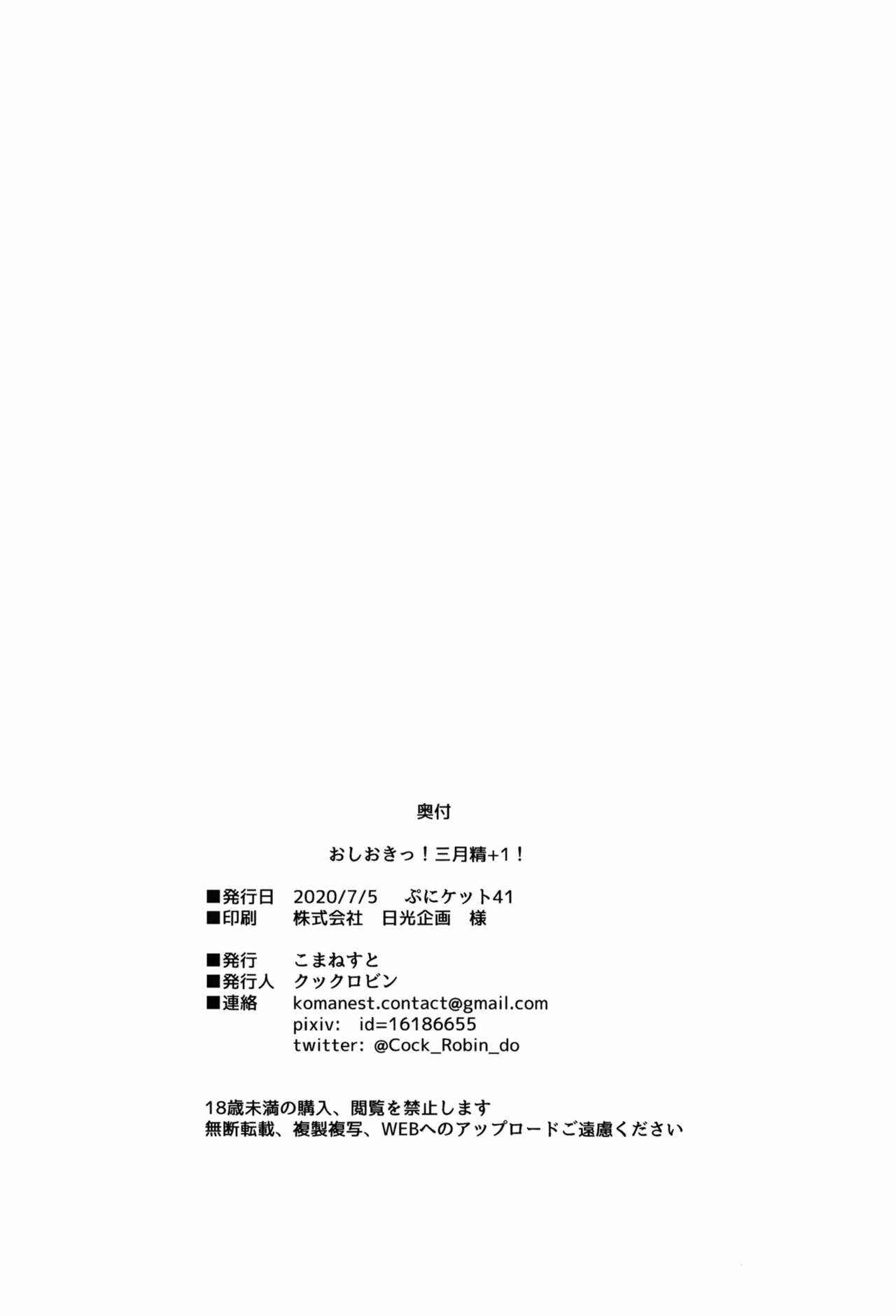 Page 21 Chapter 1 Touhou Project - Oshioki! Sangetsusei +1!