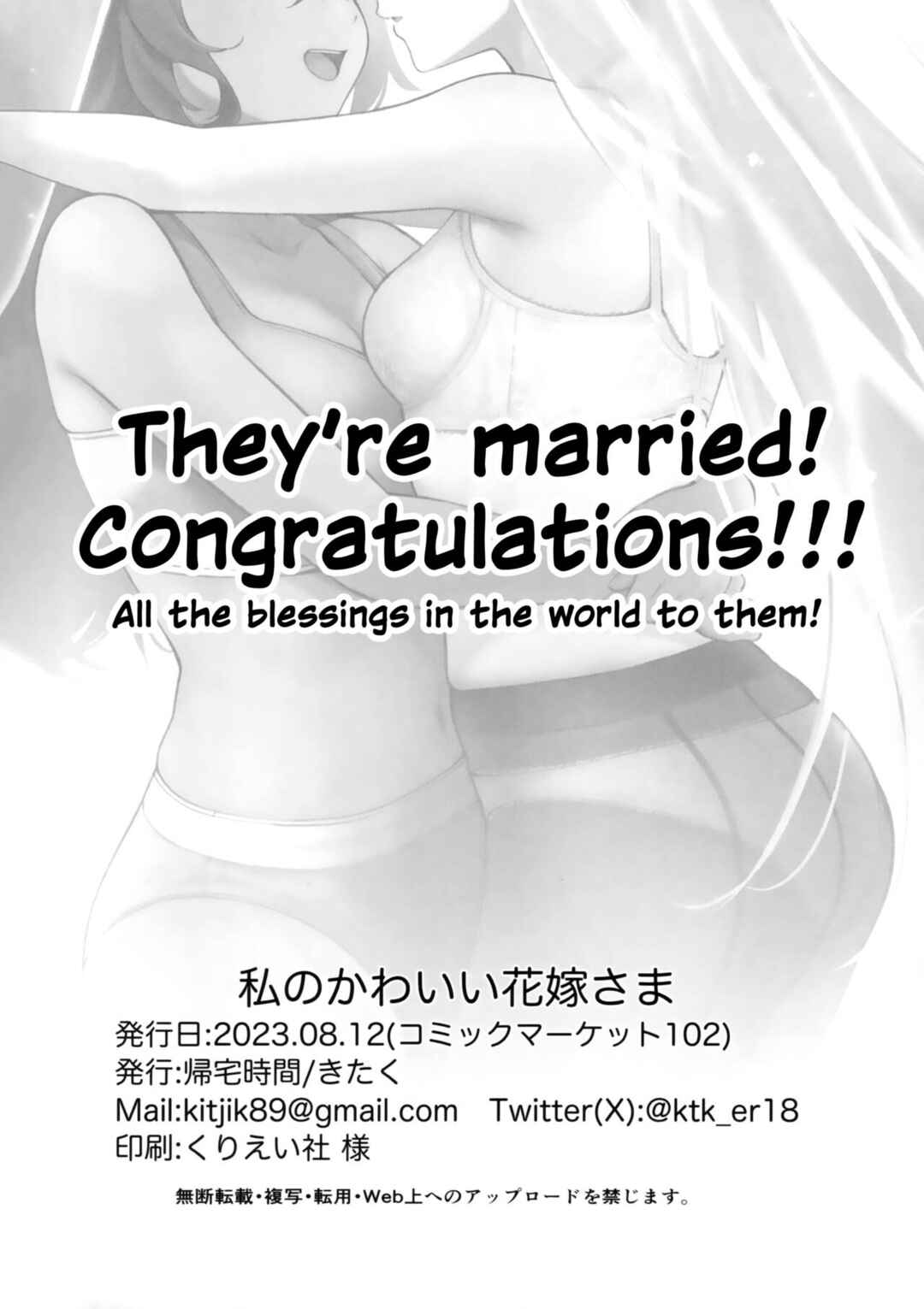 Page 27 Chapter Unknown_3326 Mobile Suit Gundam: The Witch from Mercury - Watashi no Kawaii Hanayome-san (Doujinshi)