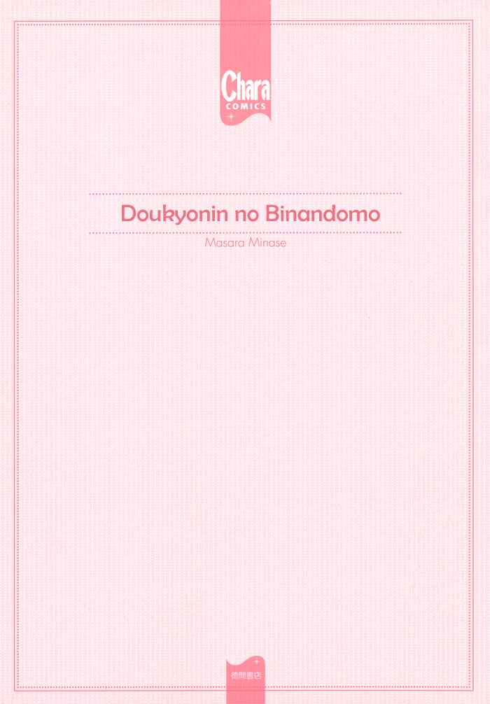 Page 4 Chapter 6 Doukyonin no Binandomo