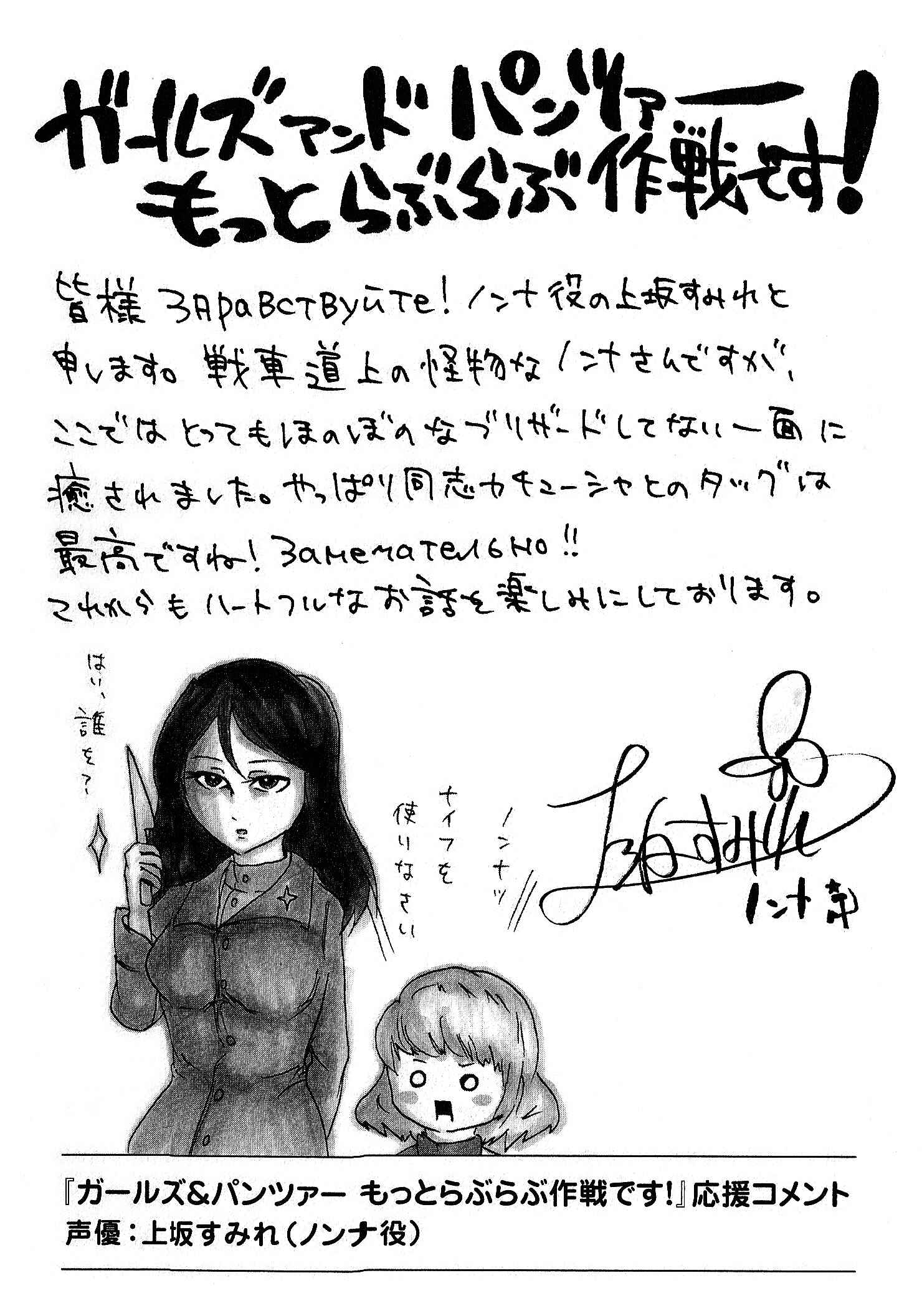 Page 13 Chapter 5.5 GIRLS und PANZER - Motto Love Love Sakusen desu!