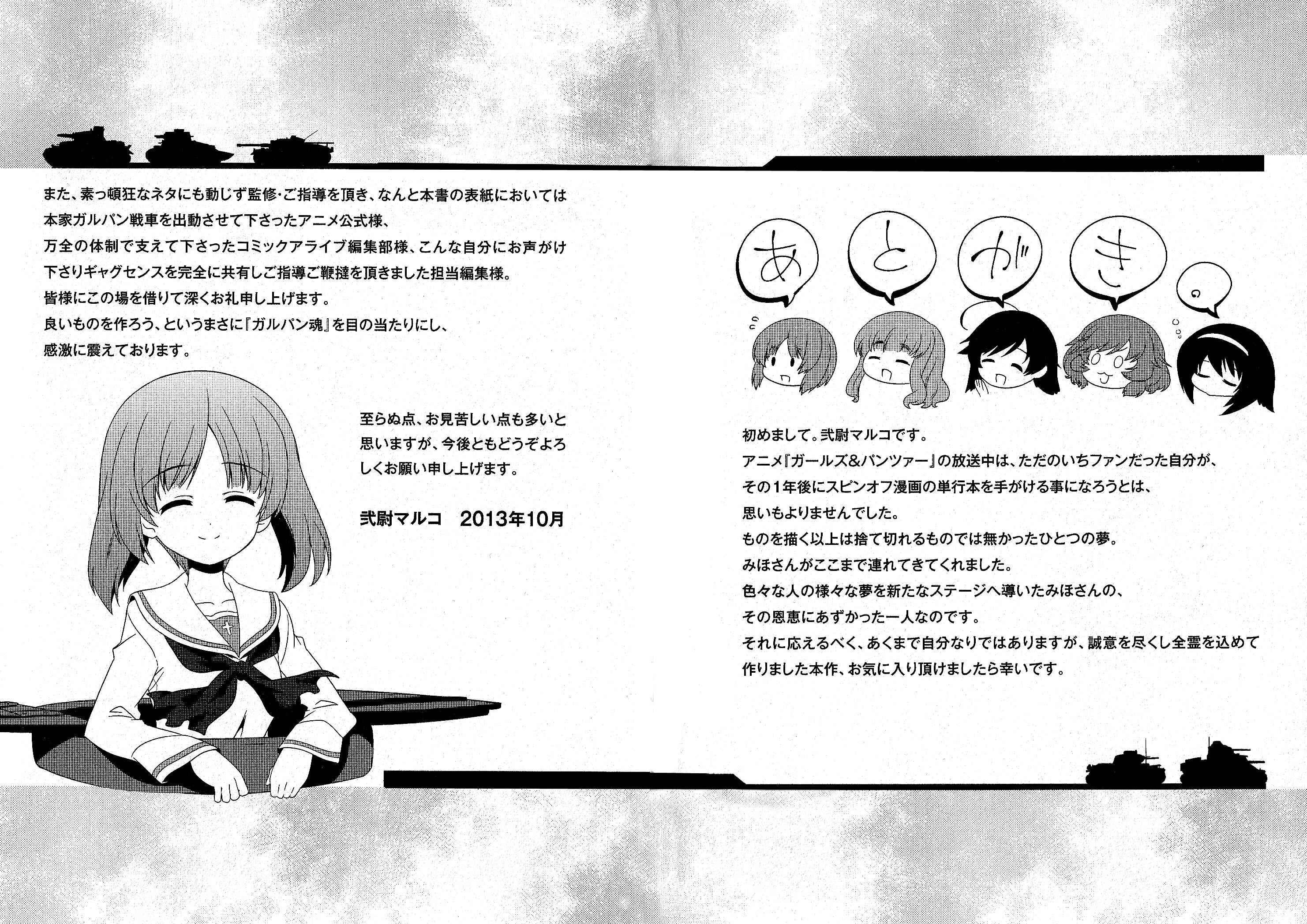 Page 14 Chapter 5.5 GIRLS und PANZER - Motto Love Love Sakusen desu!