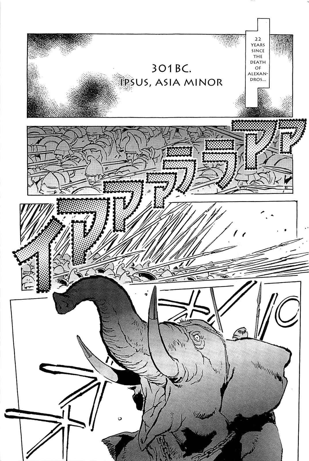 Page 5 Chapter Unknown_56f5 Alexandros - Dream for World Conquest