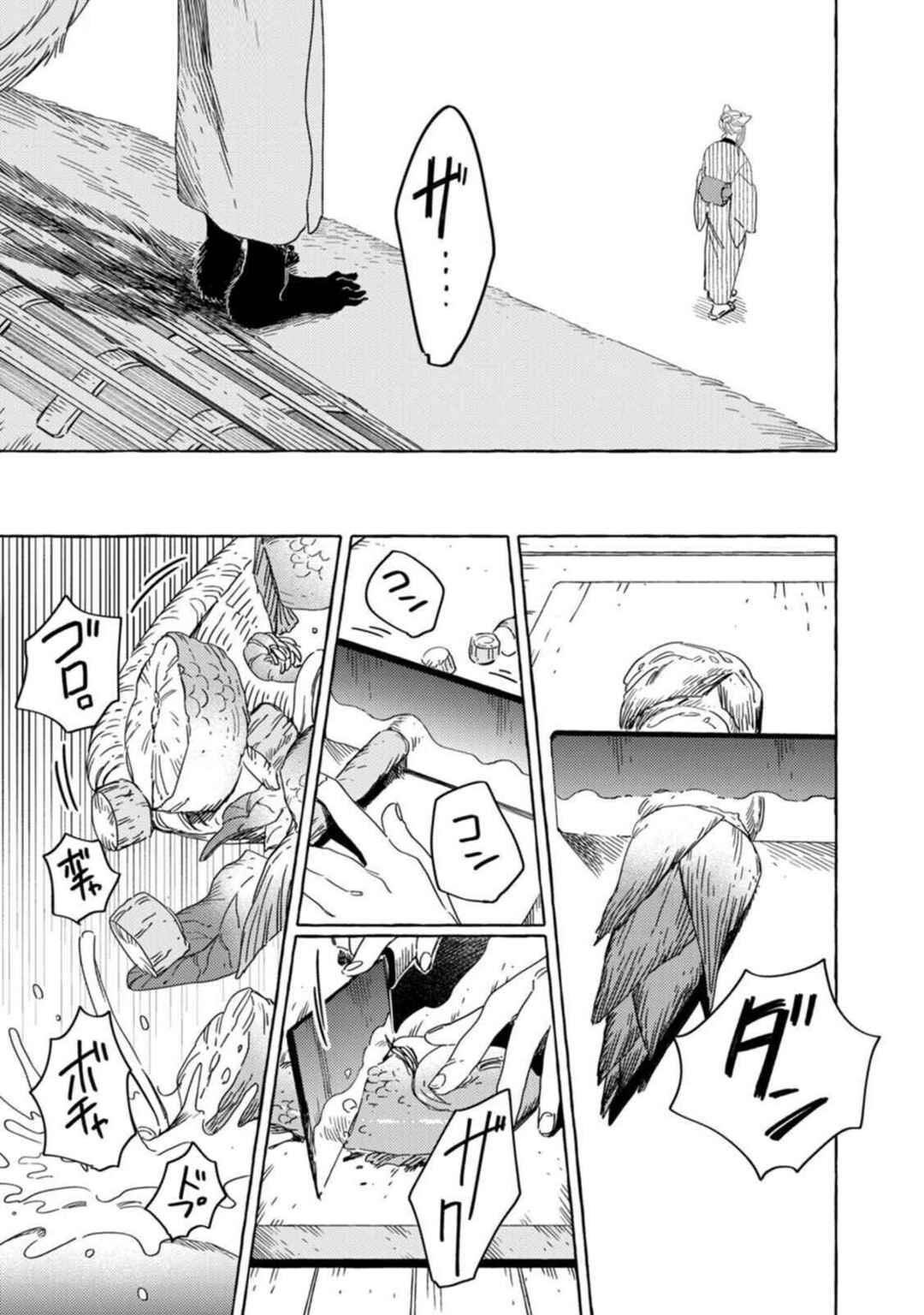 Page 13 Chapter 9 Komen Fuufu