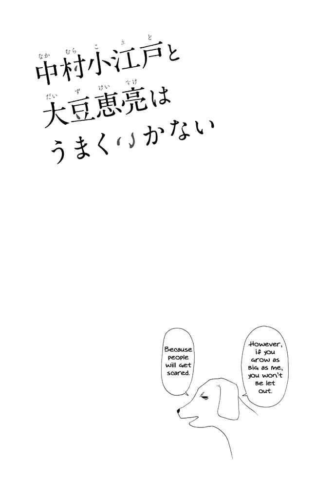 Page 15 Chapter 7 Nakamura Koedo to Daizu Keisuke wa Umakuikanai