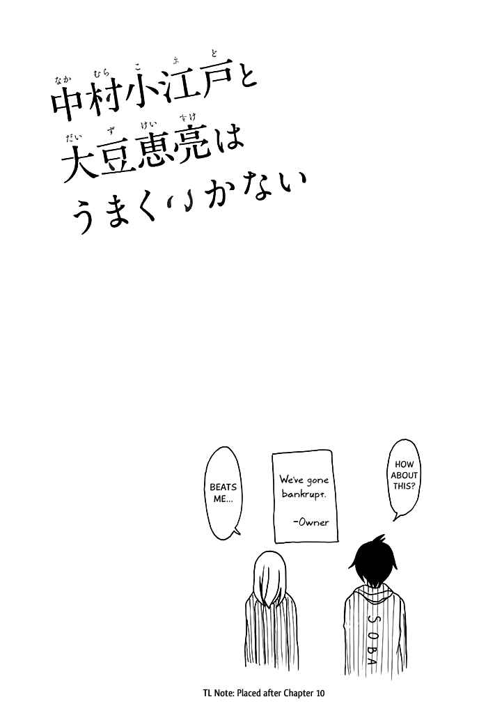 Page 3 Chapter 11.5 Nakamura Koedo to Daizu Keisuke wa Umakuikanai