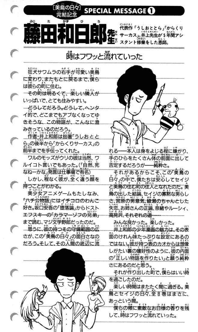 Page 23 Chapter 85 Midori Days