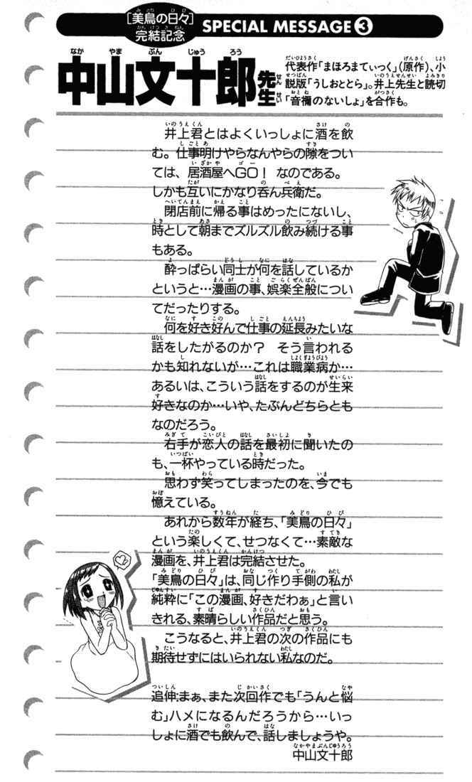 Page 25 Chapter 85 Midori Days