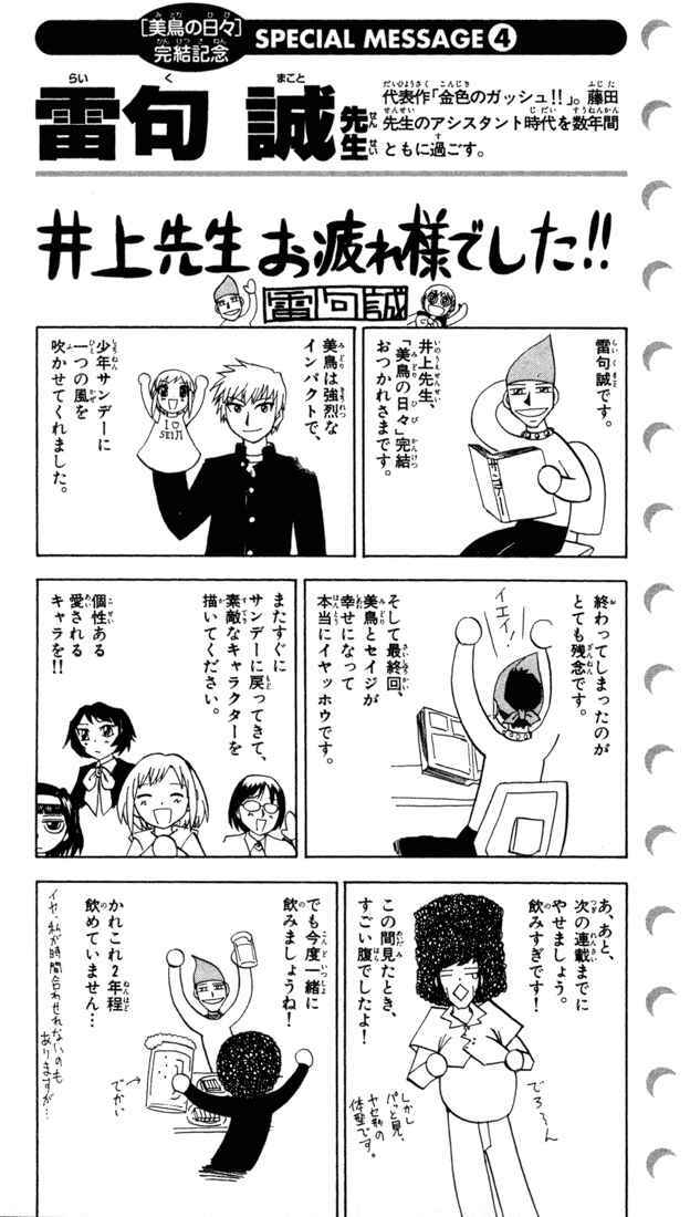 Page 26 Chapter 85 Midori Days