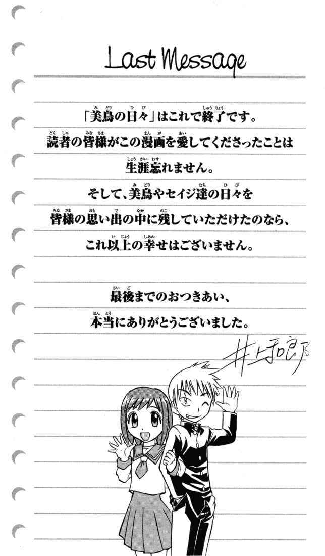 Page 27 Chapter 85 Midori Days