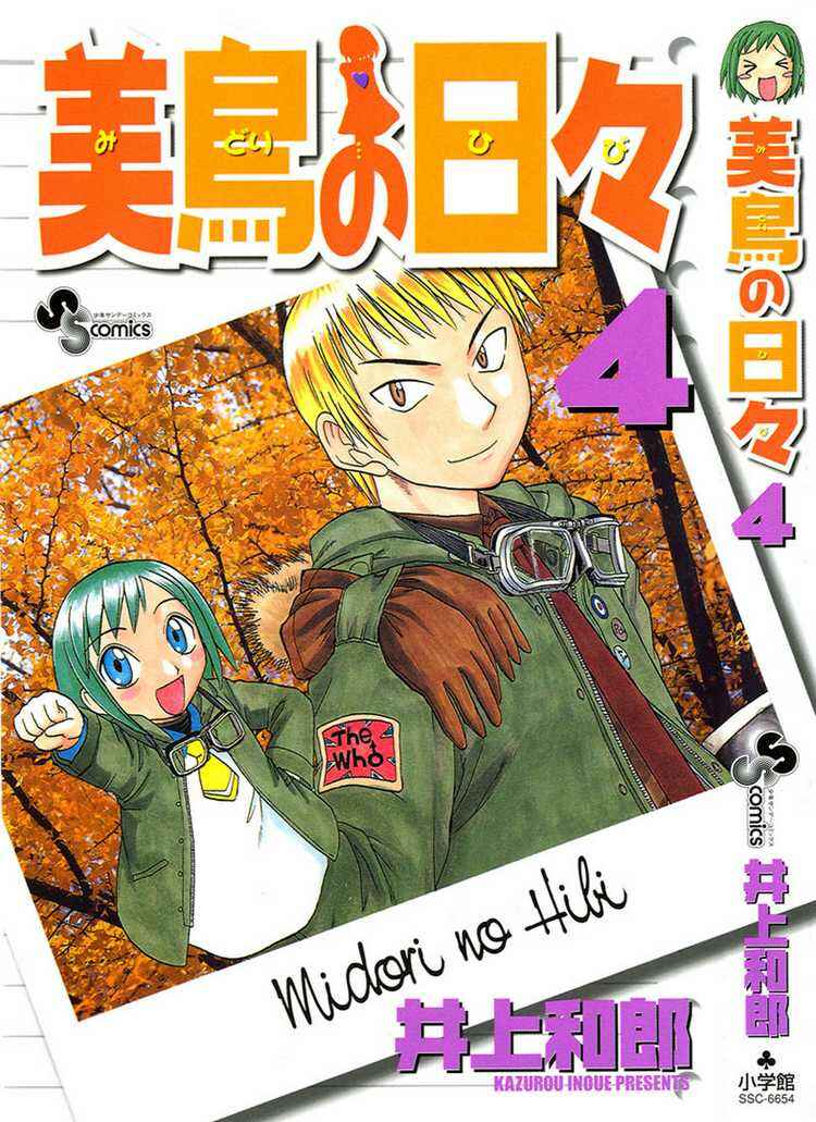 Page 21 Chapter 33 Midori Days