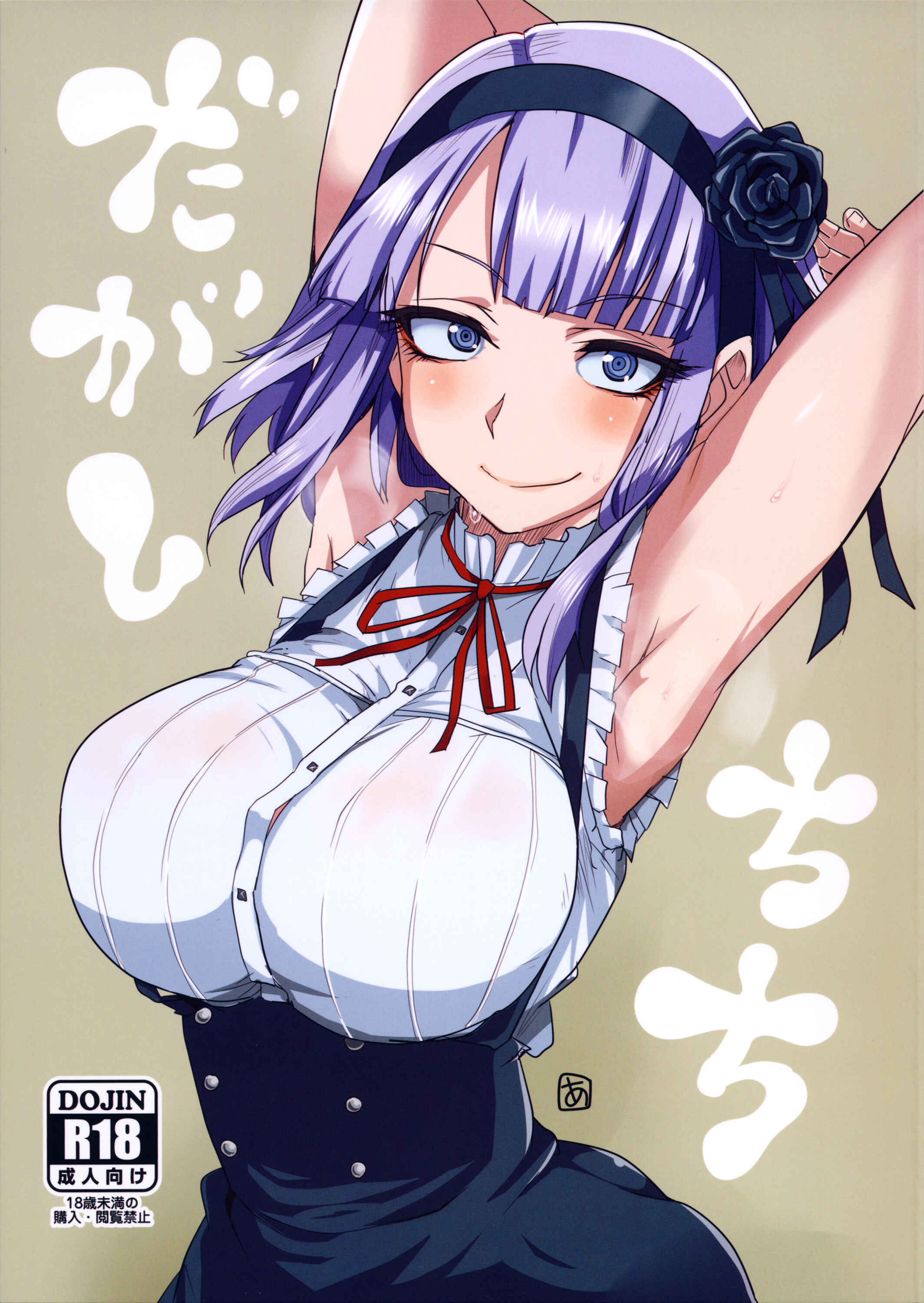 Page 1 Chapter 1 Dagashi Kashi - Dagashi Chichi (Doujinshi)
