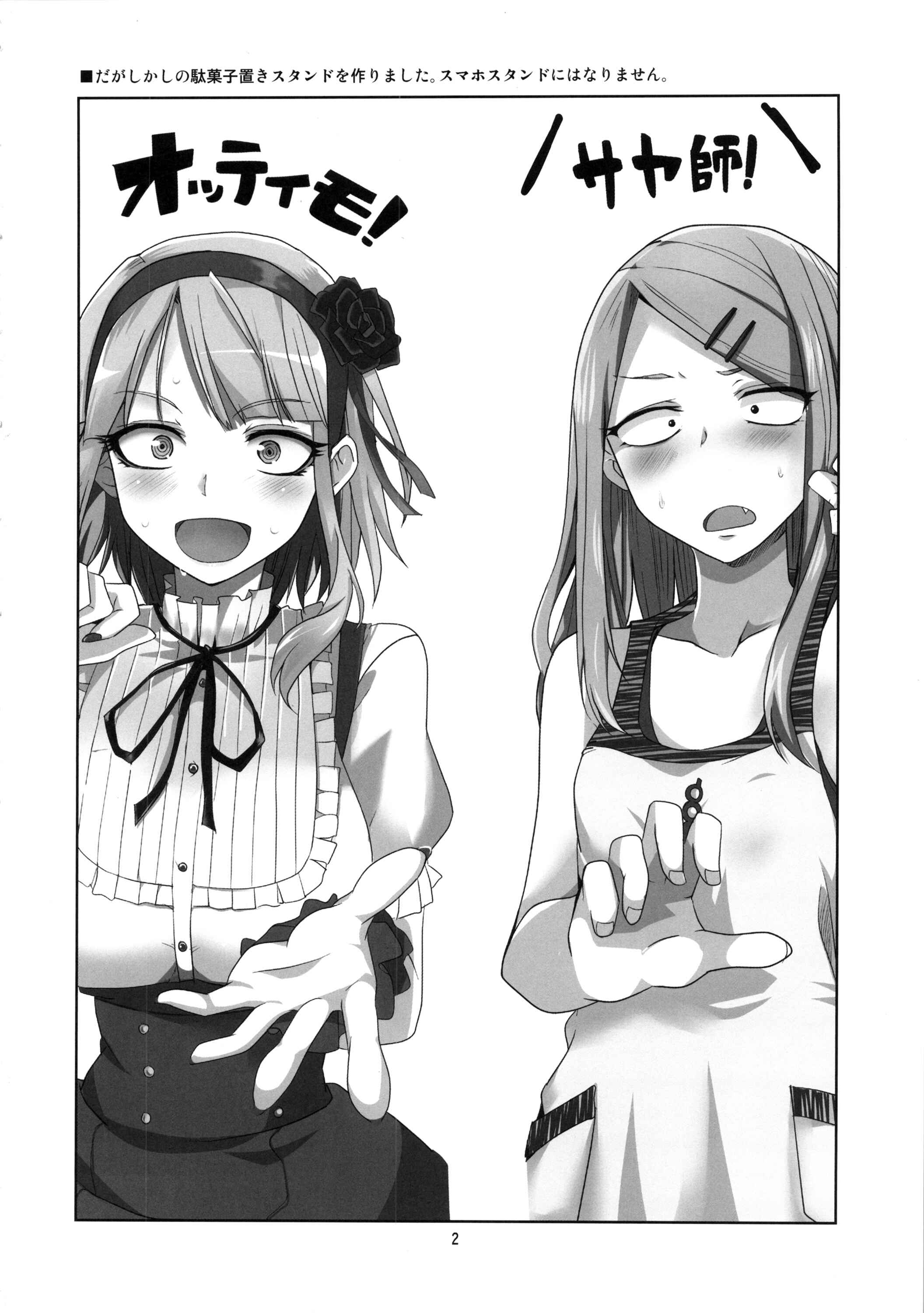 Page 3 Chapter 1 Dagashi Kashi - Dagashi Chichi (Doujinshi)