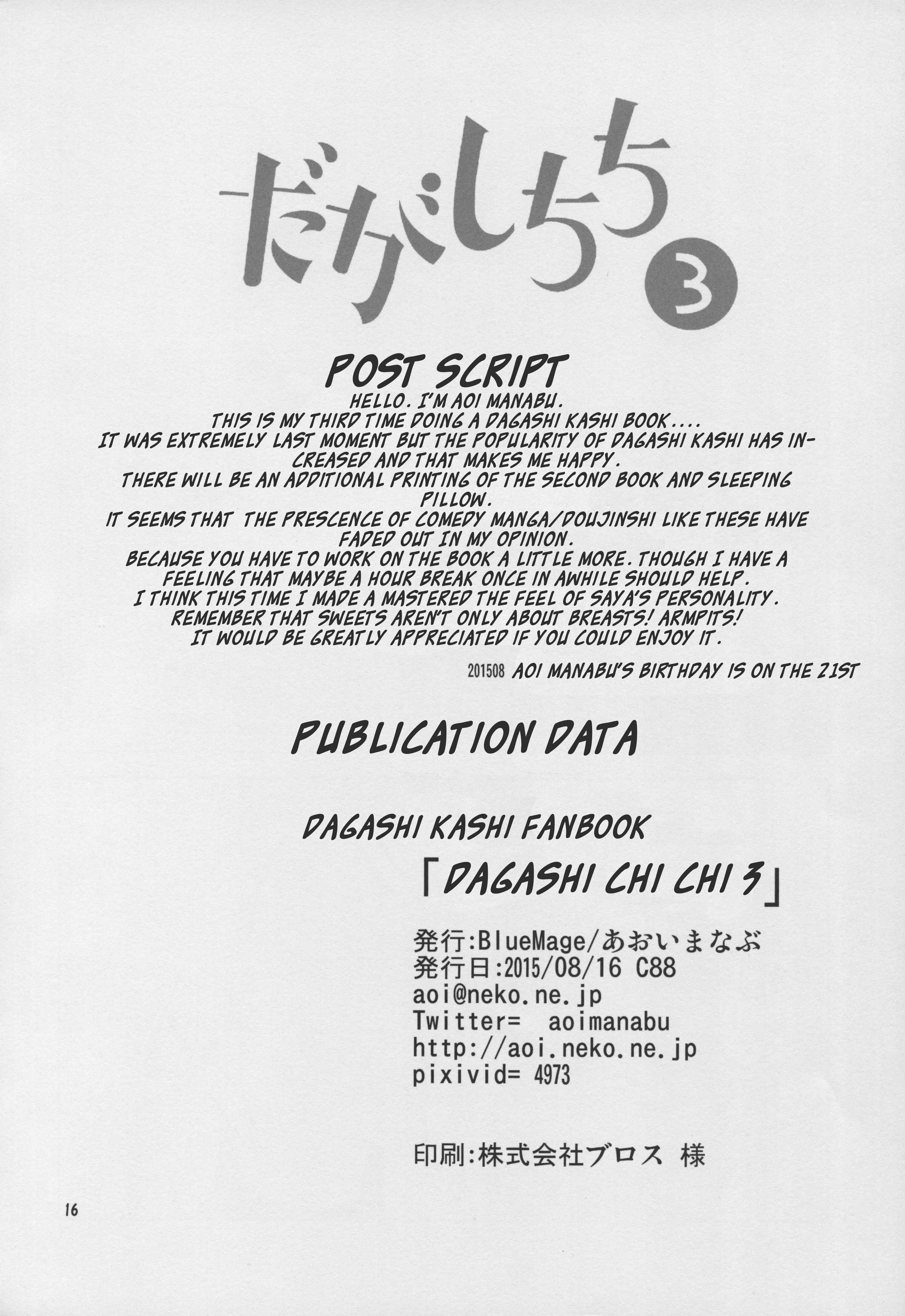 Page 18 Chapter 3 Dagashi Kashi - Dagashi Chichi (Doujinshi)