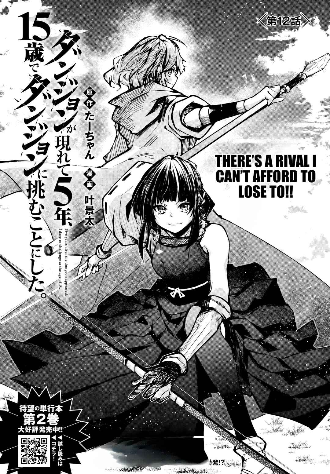 Page 2 Chapter 12 Dungeon ga Arawarete 5-nen, 15-sai de Dungeon ni Idomu Koto ni Shita.