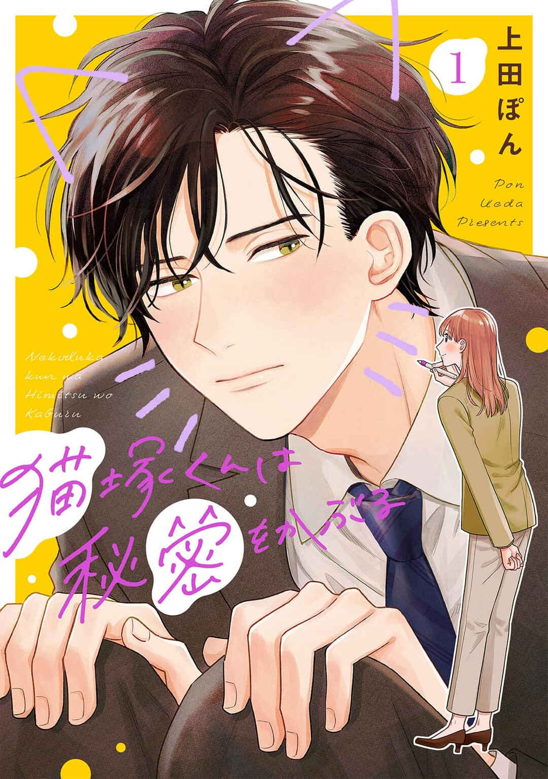 Page 1 Chapter 1 Nekozuka-kun Wears a Secret