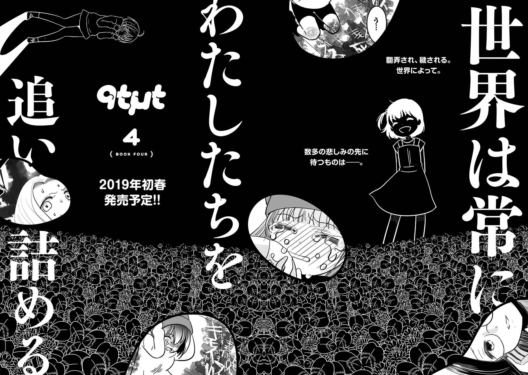 Page 13 Chapter 10.5 Cutie Mutie