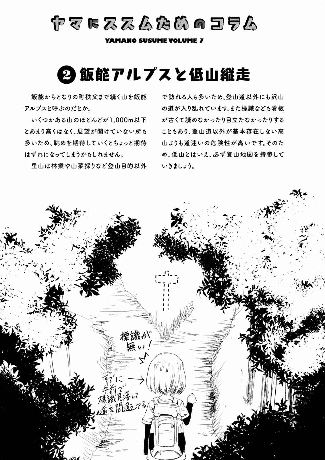 Page 34 Chapter 50 Yama no Susume