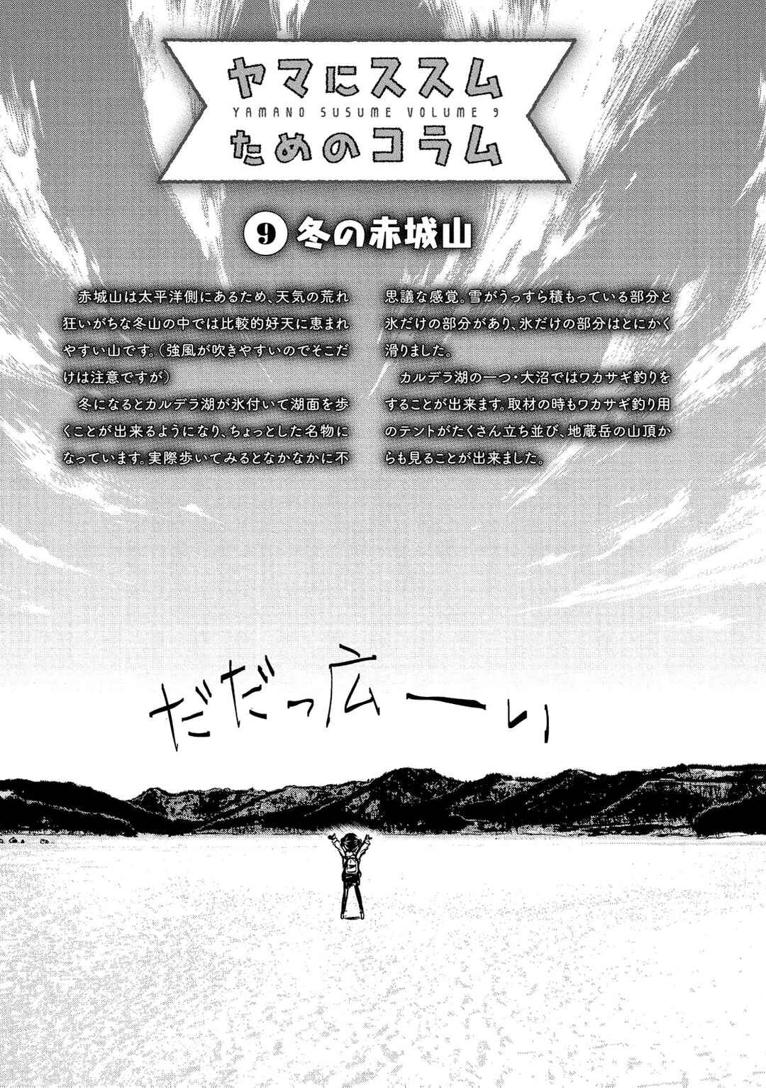 Page 1 Chapter 64.5 Yama no Susume