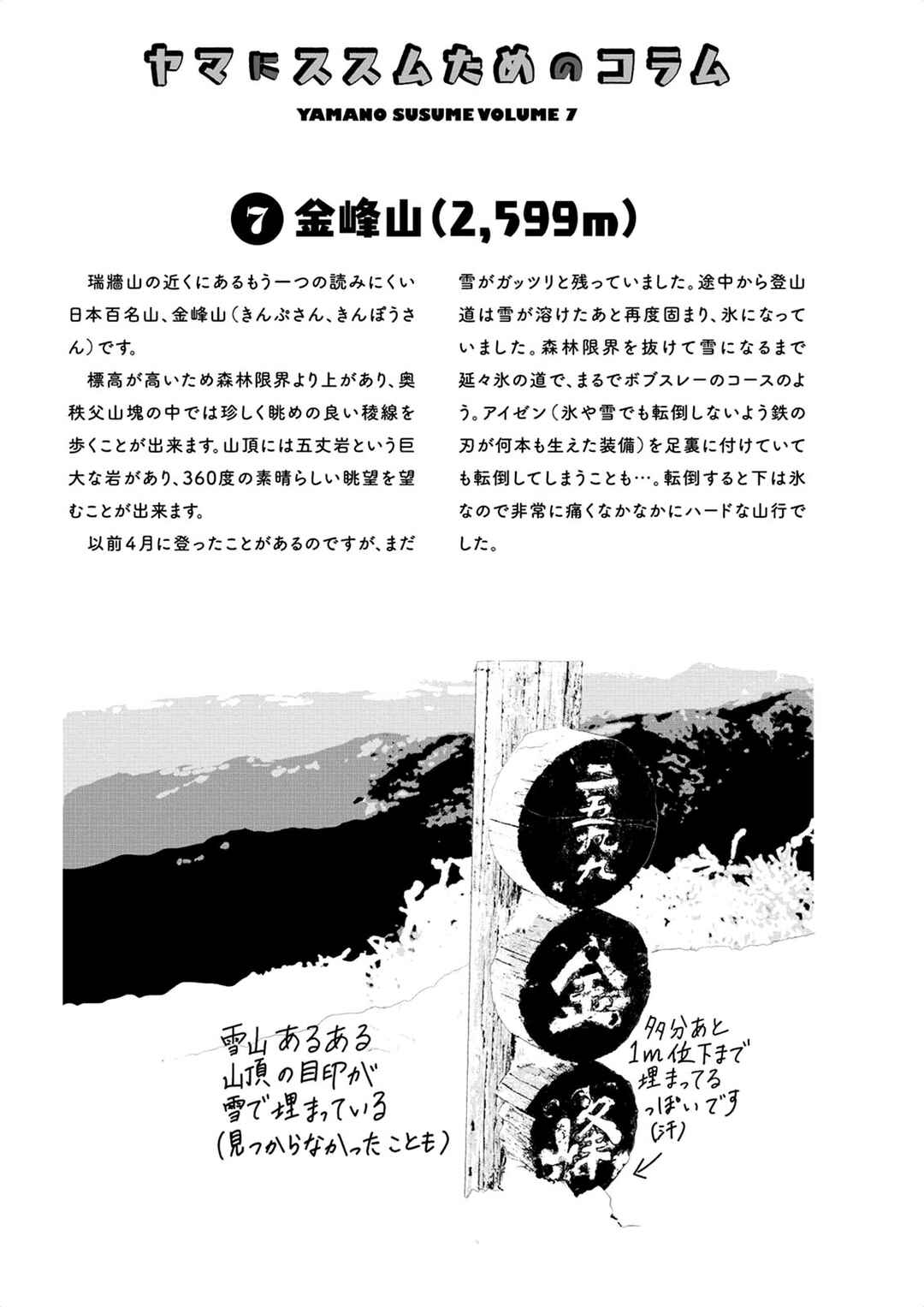 Page 36 Chapter 53 Yama no Susume