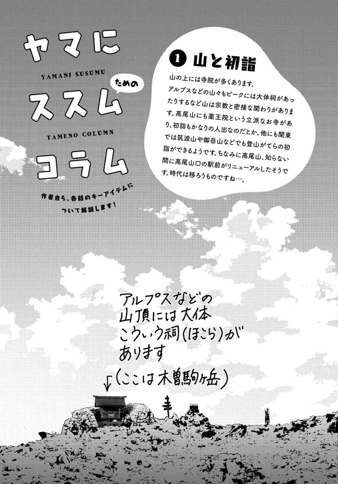 Page 25 Chapter 65 Yama no Susume