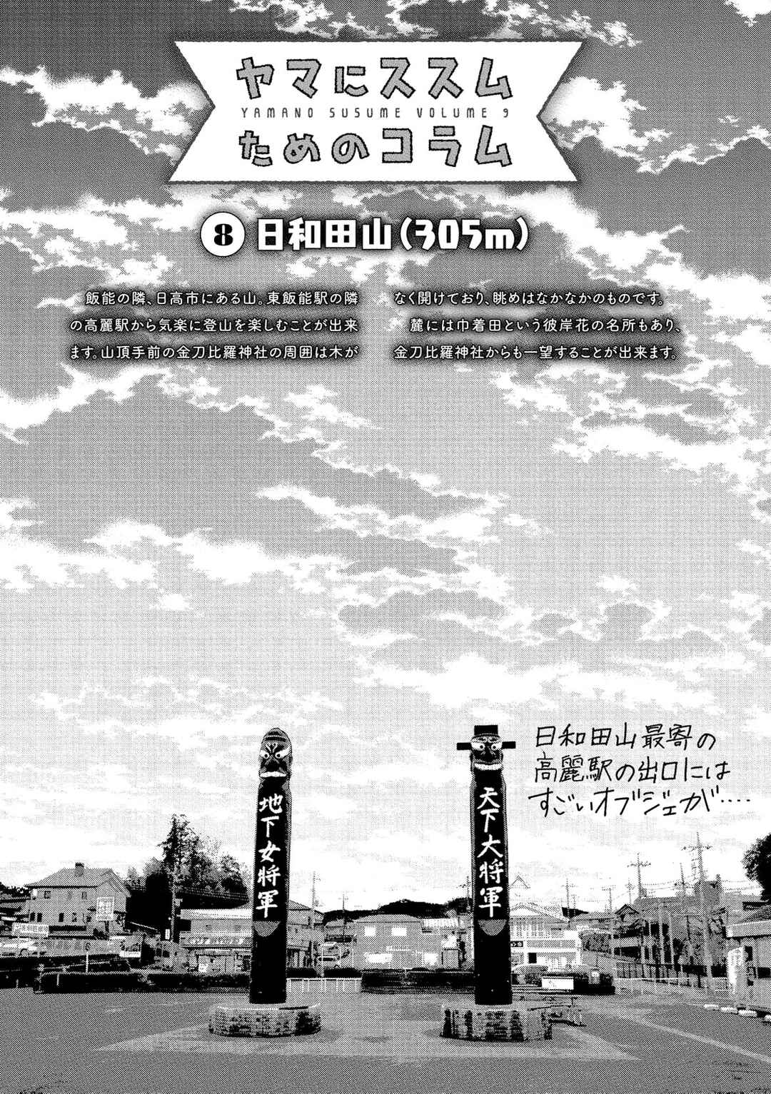 Page 1 Chapter 64 Yama no Susume