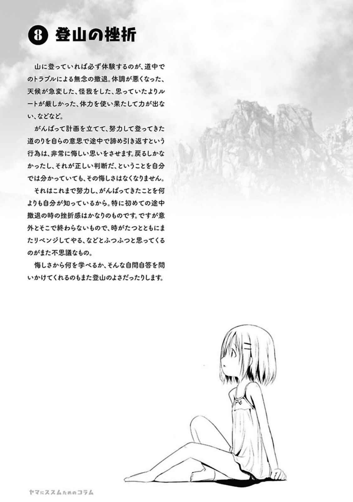 Page 19 Chapter 23 Yama no Susume