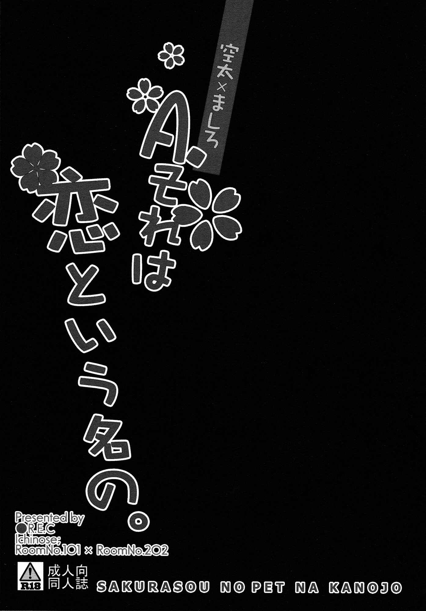 Page 3 Chapter Unknown_44e9 Sakurasou no Pet na Kanojo - A. Sore wa Koi to Iu Na no (Doujinshi)